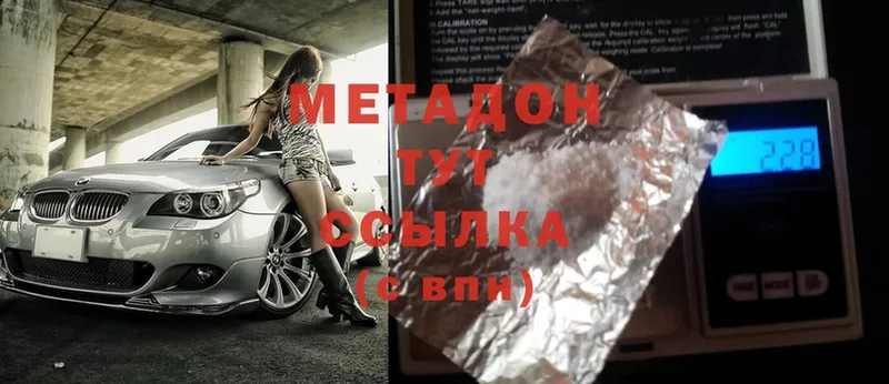 МЕТАДОН methadone  Ветлуга 